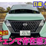 日産 セレナ 【レビュー&試乗】マイナーチェンジでスタイル一新!! 使い勝手も向上で魅力アップ!! E-CarLife with 五味やすたか