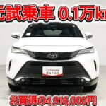 トヨタ ハリアーHV 2.5Z ナイトシェード 元試乗車､走行距離1,000km､年式2025年､車検2028年6月､総合評価５､内外装共にとてもきれいな状態です､お買得の4,916,000円