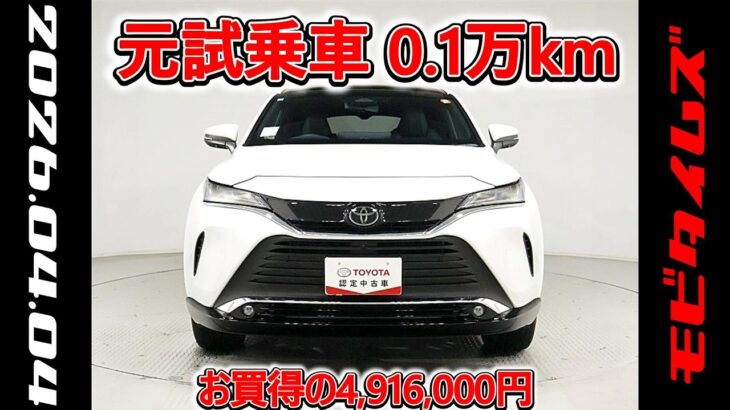 トヨタ ハリアーHV 2.5Z ナイトシェード 元試乗車､走行距離1,000km､年式2025年､車検2028年6月､総合評価５､内外装共にとてもきれいな状態です､お買得の4,916,000円