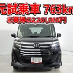 トヨタ ルーミー 1.0カスタムG-T 元試乗車､走行距離763km､年式2025年､車検2028年6月､総合評価５､内外装共にとてもきれいな状態です､お買得の2,261,000円