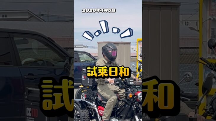 【試乗日和】 #クロスカブ #カブトライク #カブロット #トライク #ツーリング #shorts