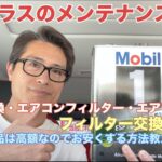 Gクラスのメンテナンス！オイル交換・エアコンフィルター・エアフィルター交換はDIY！純正より安く済ませる方法！#gclass #mercedes