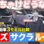 【愛子バイパス店】軽3車種おすすめ紹介!!