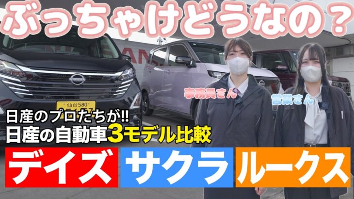 【愛子バイパス店】軽3車種おすすめ紹介!!