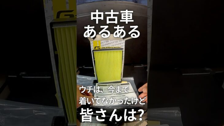 【DIY】中古車あるある…エアコンフィルター付いて無かった件…😇｜ #l700s #中古車 #shorts