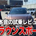 【本音レビュー】新型クラウンスポーツに試乗！21インチの乗り心地と驚きの静粛性を徹底検証