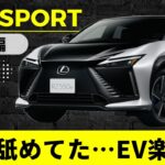 【RZ F SPORT試乗】ステアバイワイヤの衝撃、EVなのに運転が楽しい…【LEXUS RZ F SPORT】