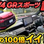 【正直レビュー】新型RAV4 GRスポーツ試乗 これは良いぞ… | 走行インプレッション