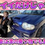 【試乗レビュー】可愛い派？速い派？ミラジーノとアルトワークスを比較！