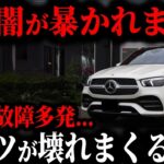 遂に判明… 高級車の代表ベンツはなぜ日本でよく壊れるのか？実際の故障の真相を解説【ゆっくり解説】
