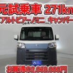 トヨタ アルトピアーノミニ ピクシスクルーズ 元試乗車､走行距離271km､年式2024年､車検整備付､総合評価4.5､キズへこみがほぼ無くきれいな状態です､お買得の2,069,000円