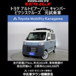 トヨタ アルトピアーノミニ ピクシスクルーズ 元試乗車､走行距離271km､年式2024年､車検整備付､総合評価4.5､キズへこみがほぼ無くきれいな状態です､お買得の2,069,000円