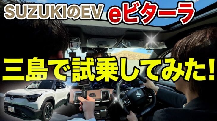 【eビターラ試乗】電気自動車って正直どうなの？坂道・充電・快適性をプロが検証