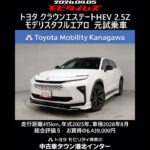 トヨタ クラウンエステートHEV 2.5Zモデリスタフルエアロ 元試乗車､走行415km､年式2025年､車検2028年8月､総合評価５､内外装共にとてもきれいな状態です､お買得の6,439,000円