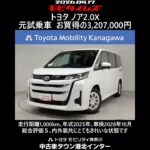 トヨタ ノア2.0X 元試乗車､走行距離1,000km､年式2025年､車検2028年10月､総合評価５､内外装共にとてもきれいな状態です､お買得の3,207,000円