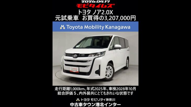 トヨタ ノア2.0X 元試乗車､走行距離1,000km､年式2025年､車検2028年10月､総合評価５､内外装共にとてもきれいな状態です､お買得の3,207,000円