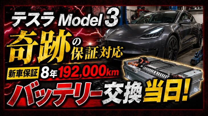 【奇跡の新車保証対応!!】ついにバッテリー交換のために入庫しました。