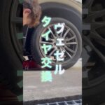 新潟の便利屋さん　　　　　　　　　　　【新潟市中央区】出張タイヤ交換　　　　　　車種：ヴェゼル📍新潟市中央区対応