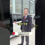 【元他メーカー営業マンが絶賛】ソリオの推しポイント大公開💎