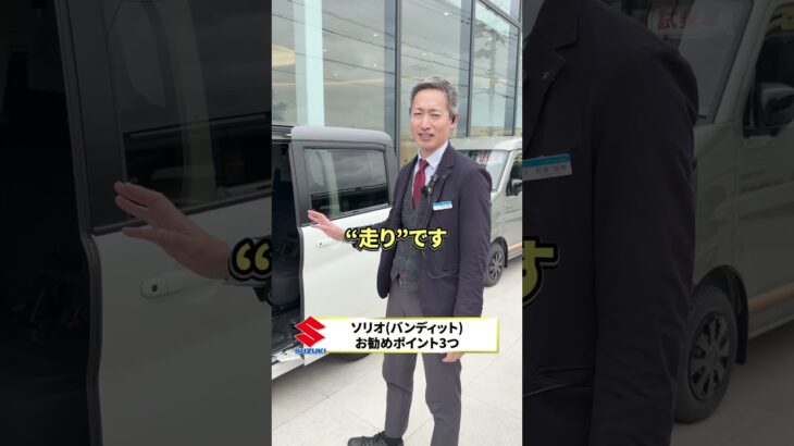 【元他メーカー営業マンが絶賛】ソリオの推しポイント大公開💎