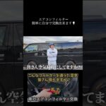 エアコンフィルター交換❗️変えてないと虫が居てたり、、、#ハイエース #エアコンフィルター #shorts #トヨタ