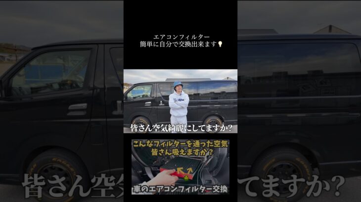 エアコンフィルター交換❗️変えてないと虫が居てたり、、、#ハイエース #エアコンフィルター #shorts #トヨタ