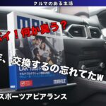 【CX-5】2年ぶりのエアコンフィルター交換