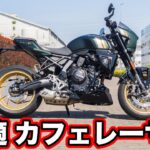 GSX-8TTを試乗レビュー！スズキの新型カフェレーサー！足つきや燃費・市街地の走行など