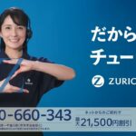 ZURICH チューリッヒ保険 チューリッヒ自動車保険 90秒 CM 松木里菜 2026