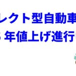 ダイレクト型自動車保険、2026年値上げ進行中【2026年中盤の保険料比較】
