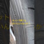 【安いネットタイヤ】は古いんじゃないのか？タイヤ交換ダンロップディレッザＤＺ102 #18クラウン