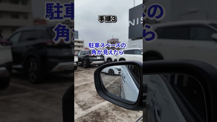 【初心者必見】駐車場で焦らなくなる!?駐車のコツ【日産神奈川】