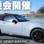 4/26(日）マツダスピリットレーシング コアモデル 試乗会開催  東海マツダ大慶橋店