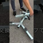 バイクのタイヤ交換がラクになるタイヤチェンジャー