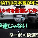 ダイハツ　ソニカ🚙　走りのターボ💪　ＲＳ　ツアラー　軽自動車　試乗動画　コスパ＋リセール◎　１０００台販売達成🎉　創業１６年目🎉　エスシーオート🚙　愛知県北名古屋市　中古車屋