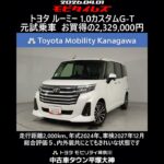 トヨタ ルーミー 1.0カスタムG-T 元試乗車､走行距離2,000km､年式2024年､車検2027年12月､総合評価５､内外装共にとてもきれいな状態です､お買得の2,329,000円