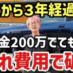 【保険金200万でも車は直らない】長引く事故修理の落とし穴。運ぶだけで数十万飛ぶ「見えない費用」とプロの決断