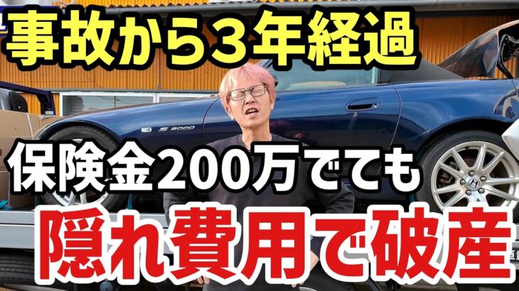 【保険金200万でも車は直らない】長引く事故修理の落とし穴。運ぶだけで数十万飛ぶ「見えない費用」とプロの決断