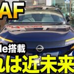 航続距離700km!? 進化した新型リーフB7 Xの最新機能をチェック‼️【電気自動車】