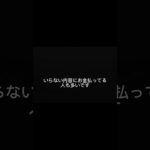 保険ずっと放置してる人やばいです。