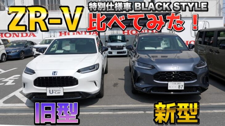 【価格差がやばい】新型と旧型比べてみた！試乗車中古車がお買い得！！