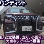 【使い勝手＆コスパ最強】クロスビー乗りが新型ソリオに乗ってきました【内外装＆試乗】