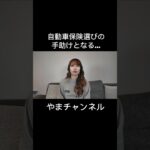 自動車保険会社の比較する手助けとなる、インズウェブ！3つの凄さとは！？