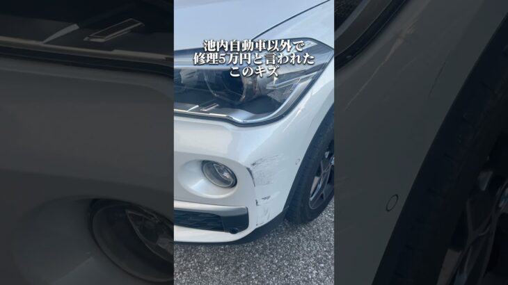 車のキズ修理ってどう進めるの↓
