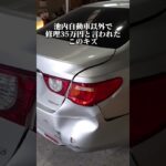 車のキズ修理ってどう進めるの↓