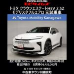 トヨタ クラウンエステートHEV 2.5Z モデリスタフルエアロ 元試乗車､走行距離1,000km､年式2025年､車検2028年8月､総合評価５､お買得の6,439,000円