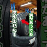 タイヤの年式は自分で確認できますか？ #車 #タイヤ交換 #タイヤ