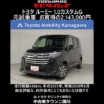 トヨタ ルーミー 1.0カスタムG 元試乗車､走行距離436km､年式2025年､車検2028年6月､総合評価５､内外装共にとてもきれいな状態です､お買得の2,143,000円
