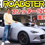 【200馬力！】谷口信輝 が マツダ スピリット レーシング ロードスター 12R とコアモデルをS2000乗りの南実千晴と試乗！700万円台のロードスター？実力をNOBが試す！