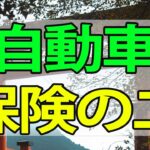 【テレフォン人生相談】 自動車保険の二重受給疑惑と弁護士からの脅迫に立ち向かい、真実を追求する葛藤と希望の物語
